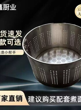 九鼎商用不锈钢煮面炉隔渣篮