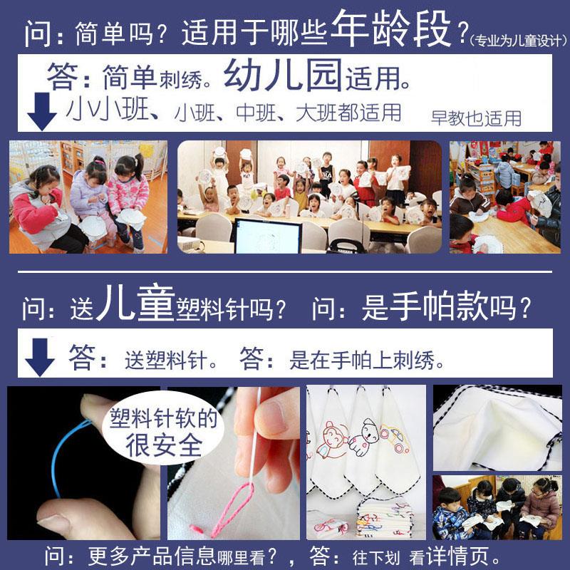 幼儿园刺绣塑料针 可用做洗脸方巾手帕手绢儿童手工简单diy材料包 - 图1