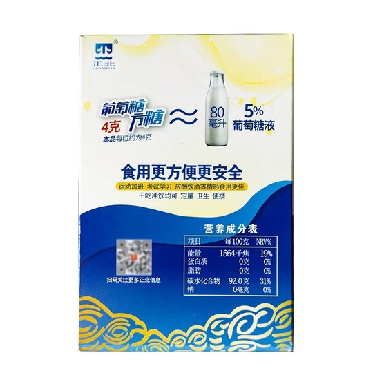 正北葡萄糖能量块方糖100gx2盒原味低血糖常备能量片独立包装便携