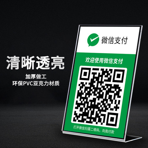 收款码二维码展示牌扫码立牌制作定制打印支付宝微信支架加好友收款商家收钱牌子架子摆台个人商户收银亚克力 - 图1