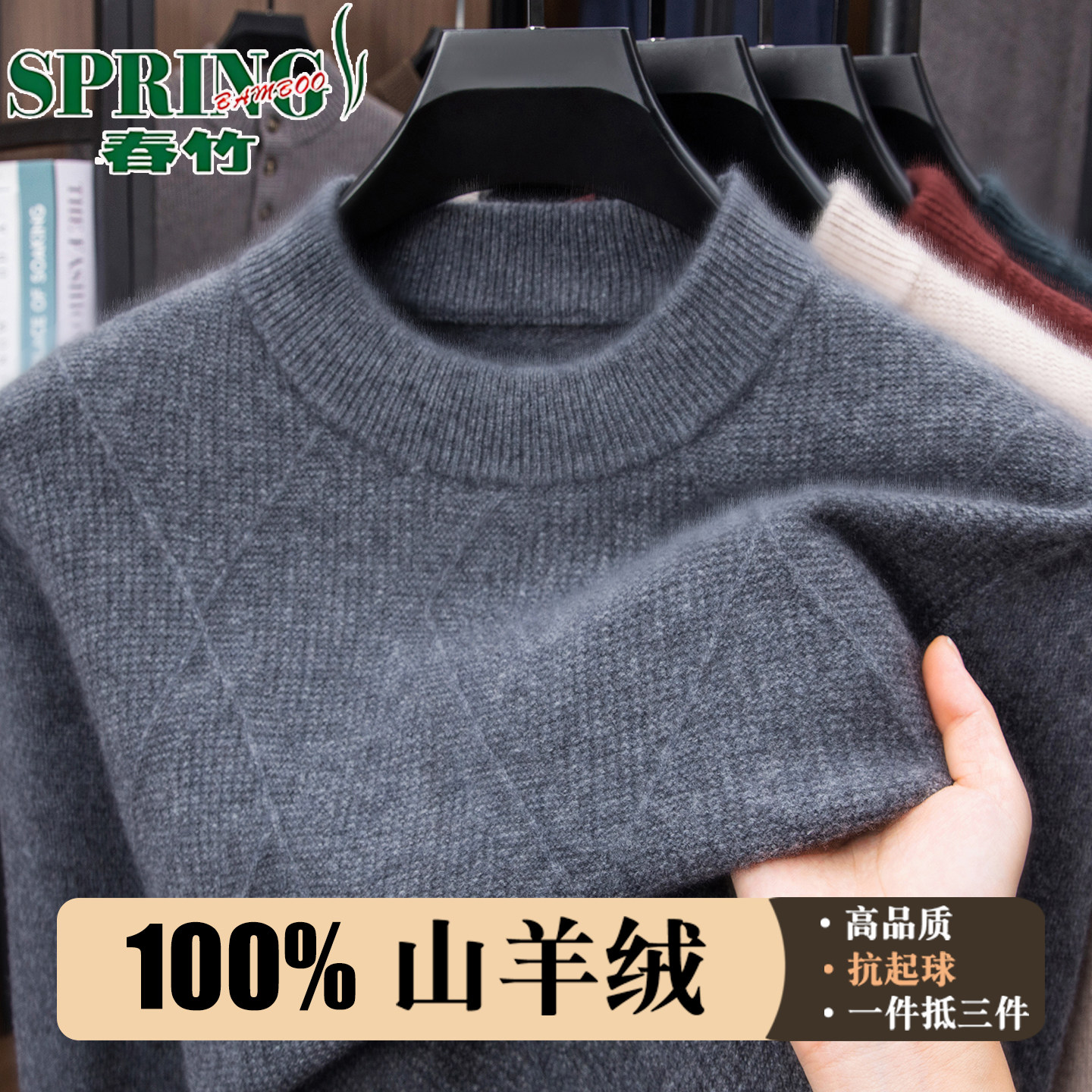 上海春竹100%纯山羊绒衫半高领毛衣中老年男士保暖加厚针织打底衫,淘宝优惠券,粉丝福利购,淘宝优惠卷