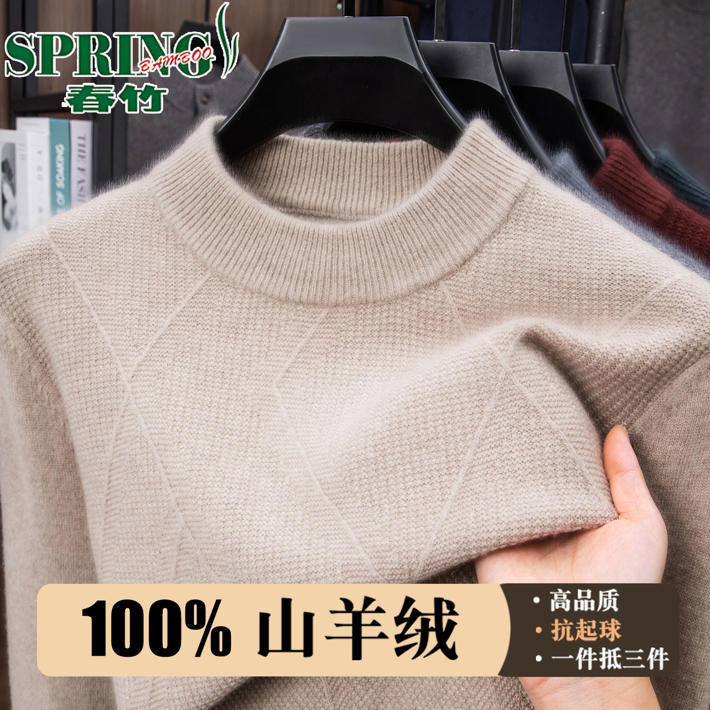 上海春竹100%纯山羊绒衫半高领毛衣中老年男士保暖加厚针织打底衫,淘宝优惠券,粉丝福利购,淘宝优惠卷