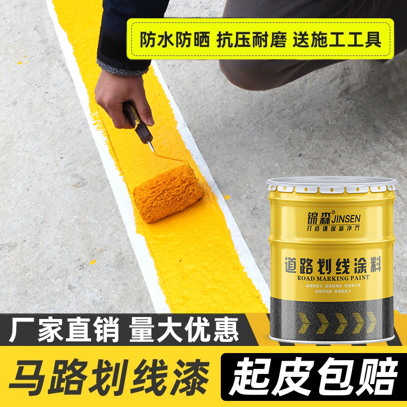 马路停车位划线漆道路标线漆画线篮球场耐磨地面反光专用黄色油漆 - 图3