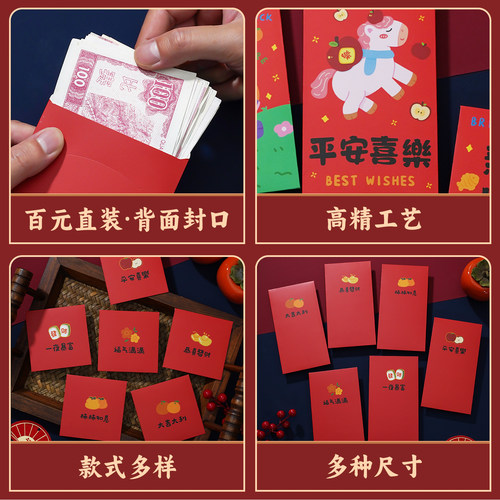 2026年新年马年红封包新年小孩高档红包袋创意个性春节压岁利是袋 - 图3