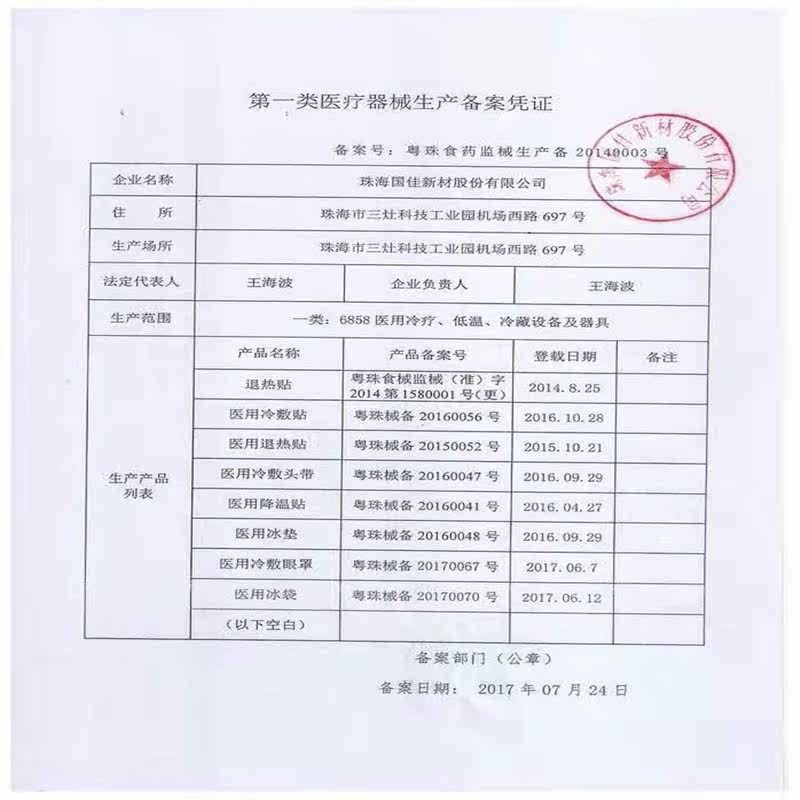 兵兵官方儿童冷敷头带物理降温冰袋 百草千芳医疗器械冷热敷器具（器械）