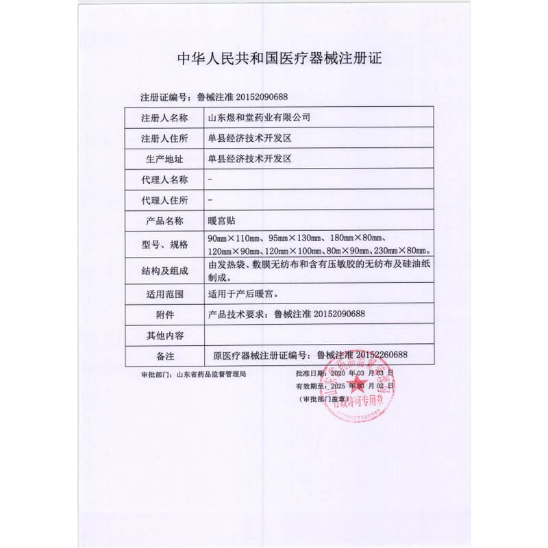 煜和堂暖宫贴痛经贴宫寒月经量少小产人流后备孕产后调理恢复医用