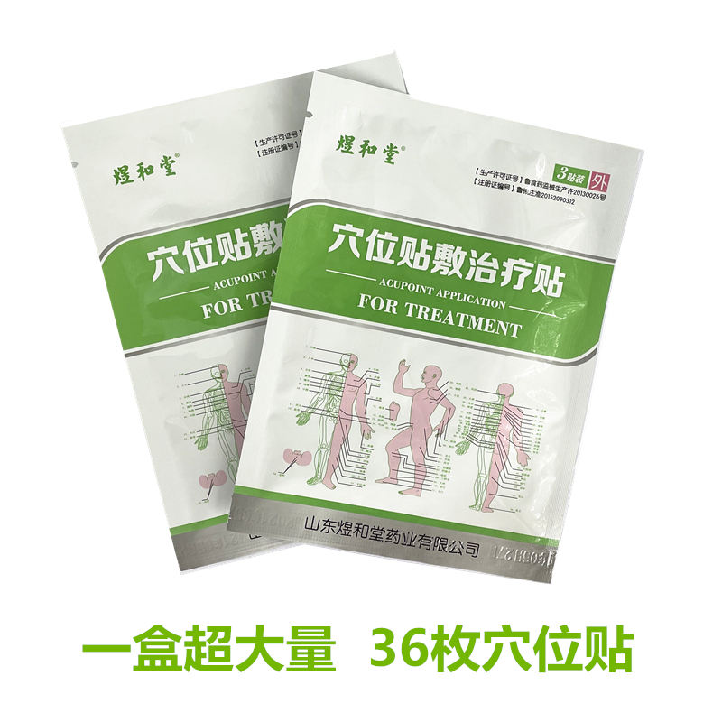 煜和堂穴位贴三伏贴三九压力贴过敏鼻塞鼻炎咳嗽风湿疼痛体外敷贴