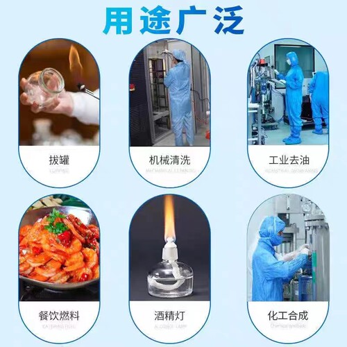 工业酒精99度机械设备仪器清洁酒精灯小火锅大桶高浓度清洗酒精95 - 图0