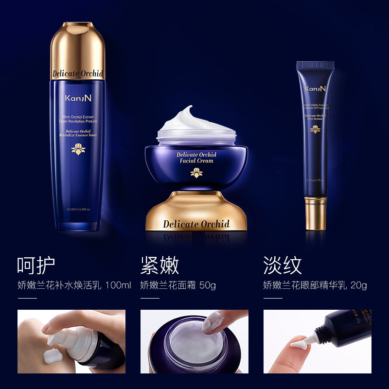 kanjn娇嫩兰花补水焕活组件套套装 韩佳妮面部护理套装
