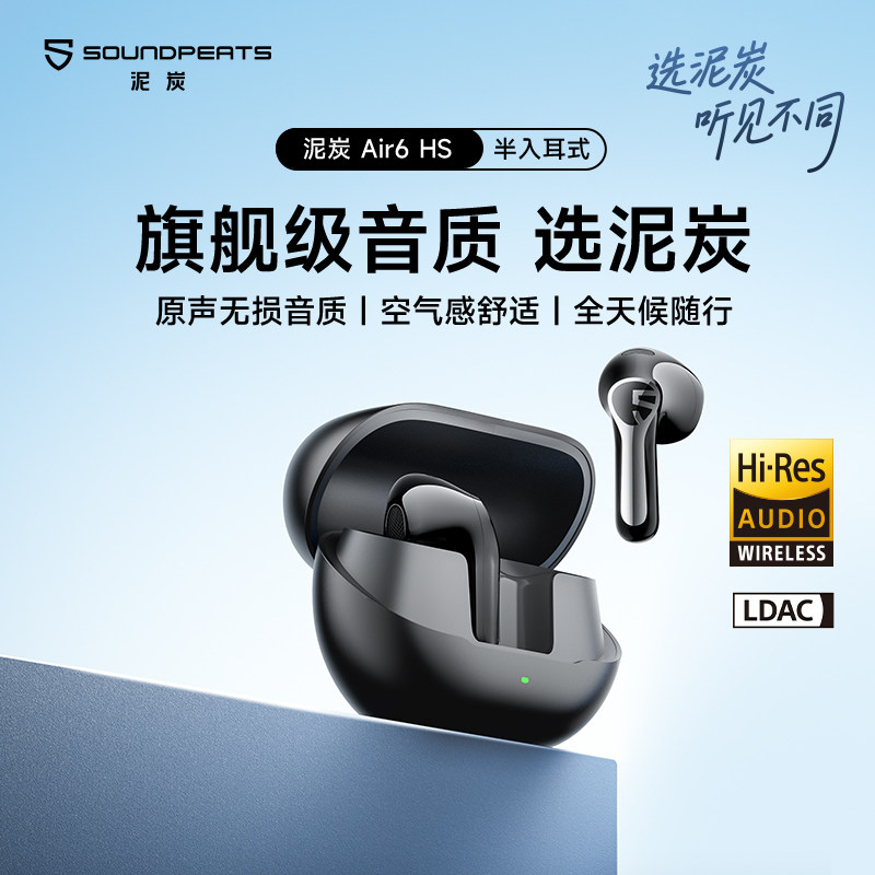 SoundPEATS泥炭Air6 HS半入耳式蓝牙耳机高音质超长续航520礼物