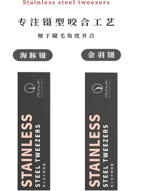 专业美睫师推荐镊子黑之羽