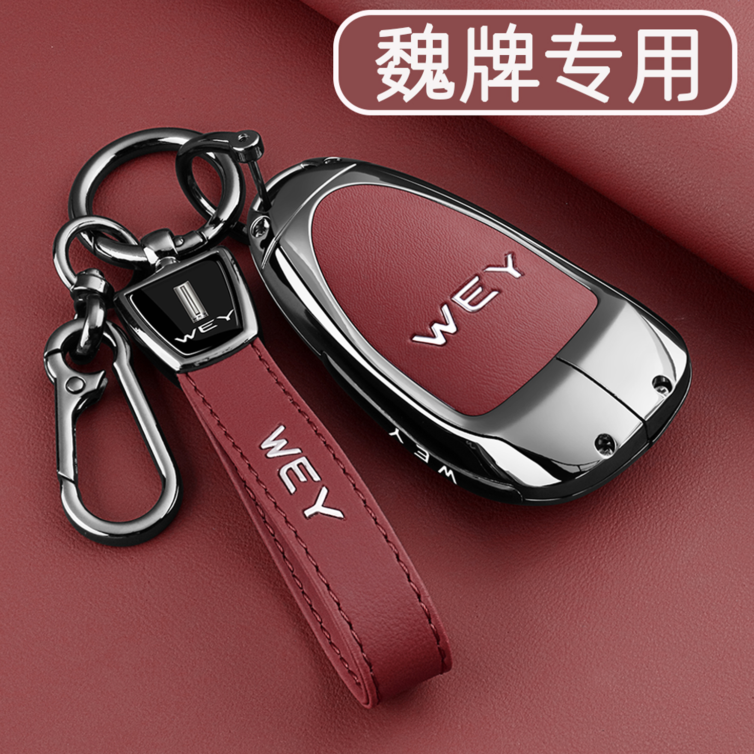2025款魏牌高山钥匙套高山八7/8/9魏派摩卡蓝山汽车专用金属扣壳
