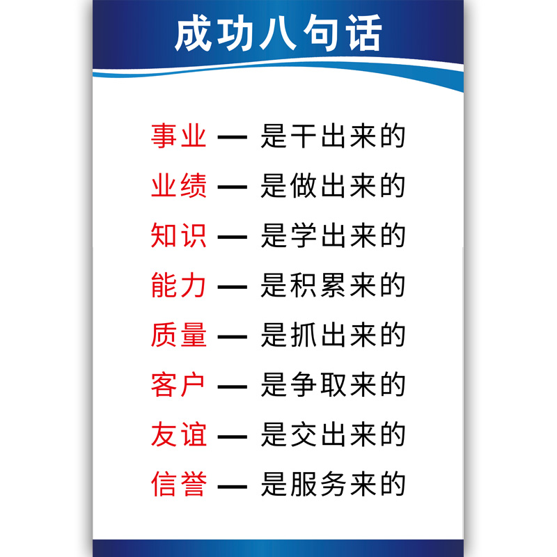 员工管理制度成功八句话公司企业文化宣传标语工厂车间办公室会议室激励标语标牌挂图团结励志墙贴规章制度牌