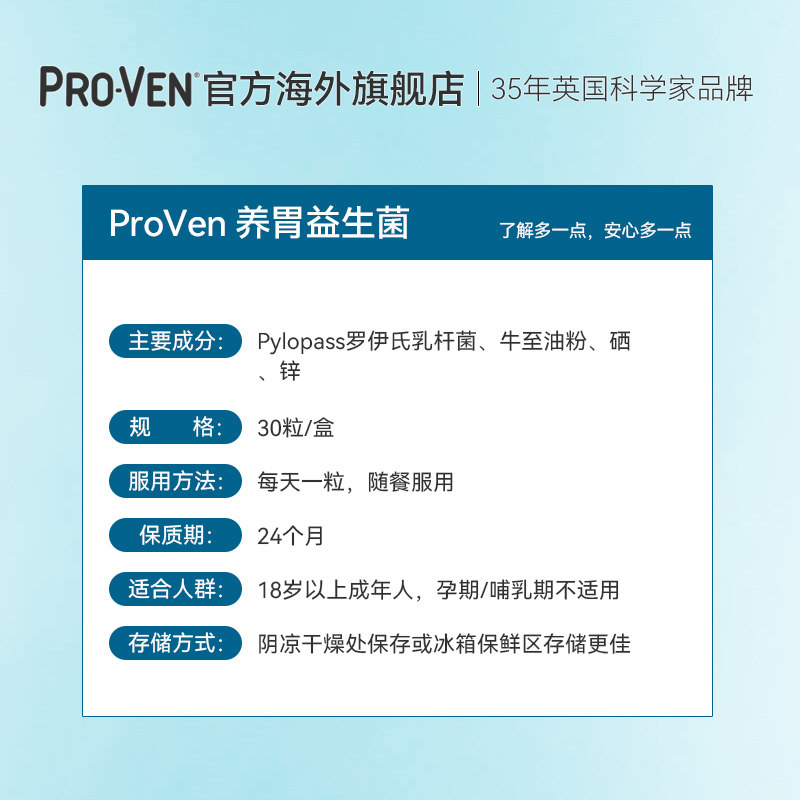 【抢特价】proven养胃粉罗伊氏乳杆菌 PROVEN海外益生菌