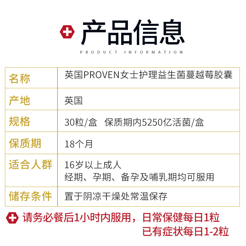 英国proven蔓越莓益生菌妇科胶囊 PROVEN海外益生菌