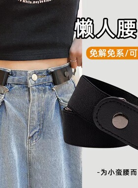 无痕隐形皮带懒人腰带夏季弹力松紧收腰神器牛仔裤腰带女ins风潮
