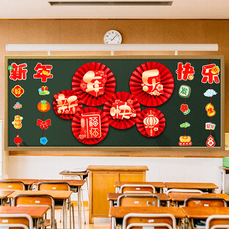 喜迎元旦节黑板报装饰班级环创幼儿园小学教室布置新年文化墙贴画,淘宝优惠券,粉丝福利购,淘宝优惠卷