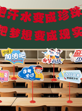 高考加油百日誓师中考活动场景布置拍照道具手持柄手举牌励志牌