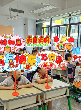 元旦新年快乐装饰品手举牌