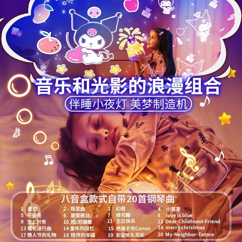 三丽鸥库洛米女孩玩具投影小夜灯的音乐盒女童生日六一儿童节礼物