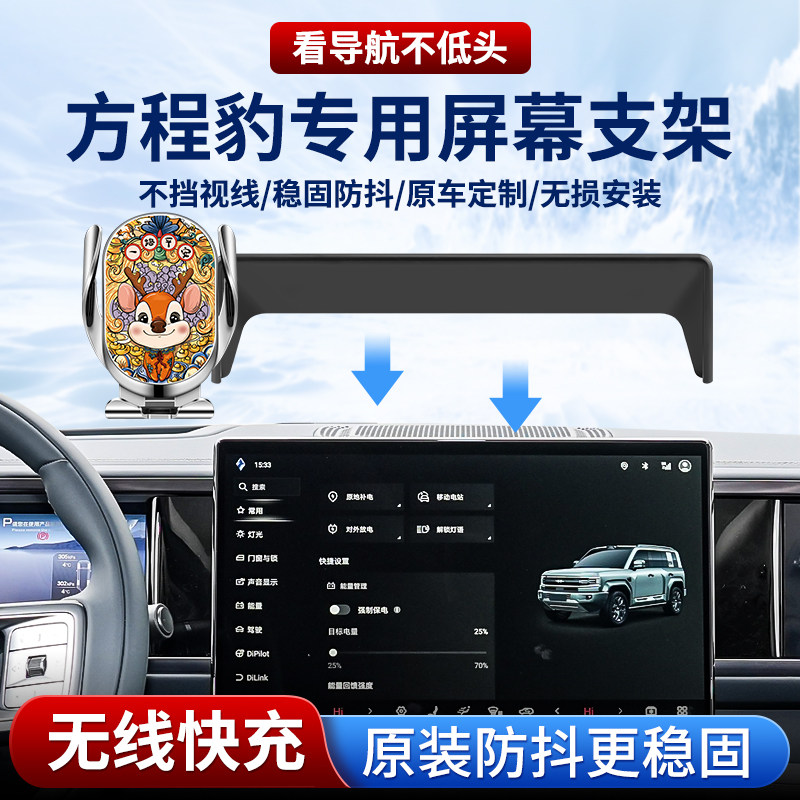 专用方程豹钛7手机支架豹5钛3钛七车载新款豹8五八三汽车用品配件