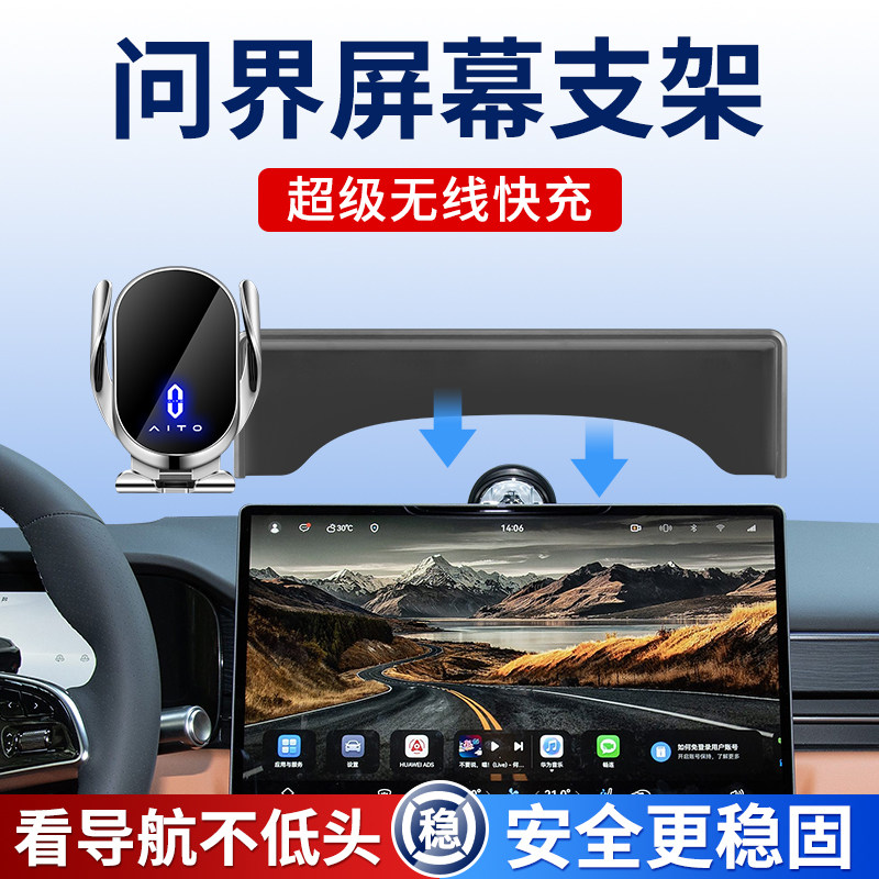 适用24款问界M7手机支架26款M9车载M8专用M6内装饰品M5配件享界S9