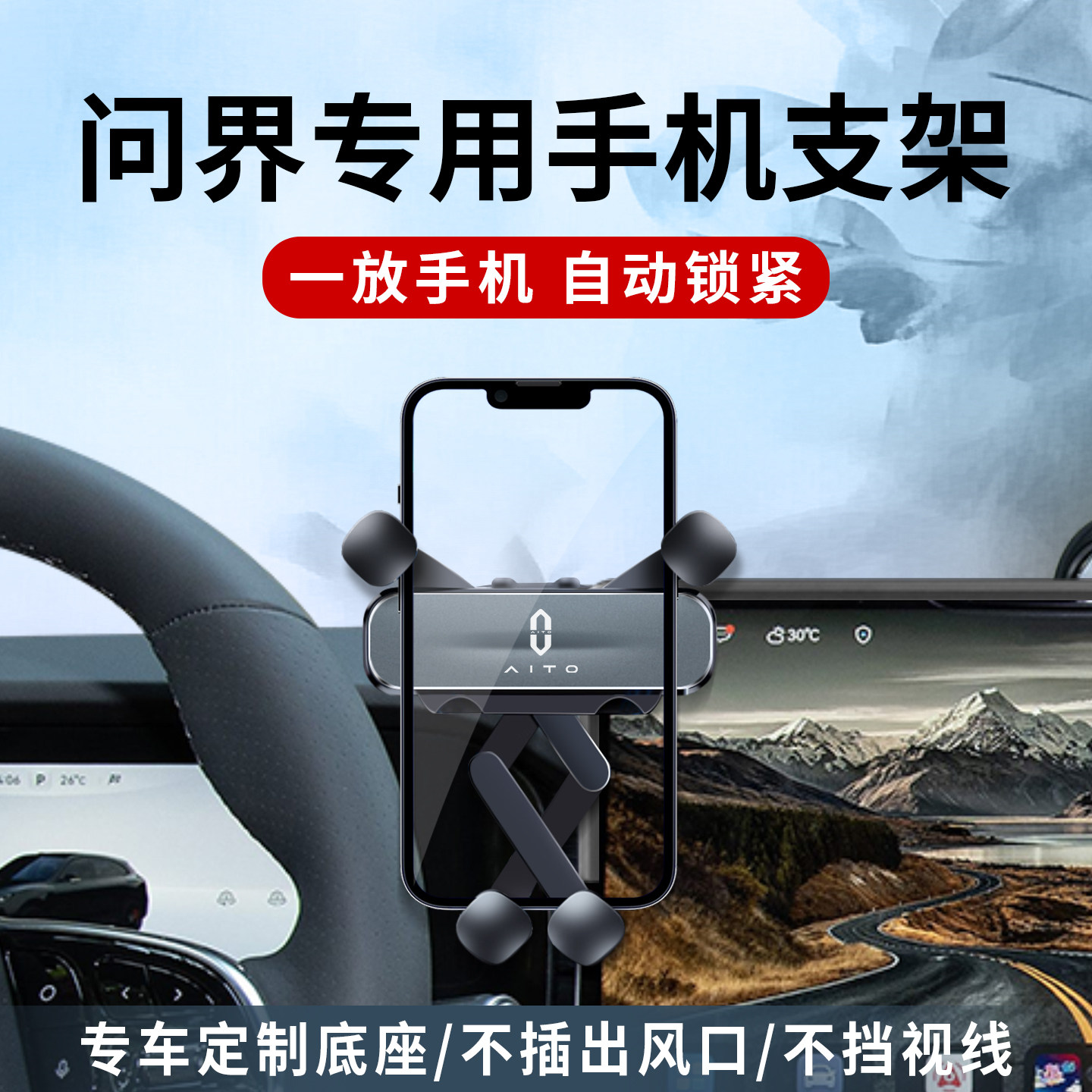 专用华为问界M7手机支架26款新M8汽车M9车载M5享界S9用品M6配件