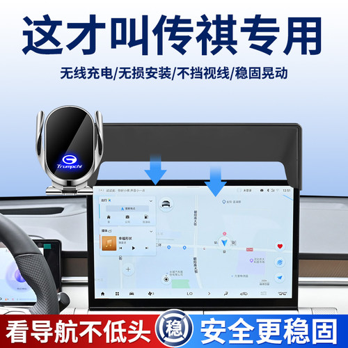 专用传祺M8手机支架GS4 MAX宗师GS3车载17款GS8用品E8改装件S7E9 - 图0