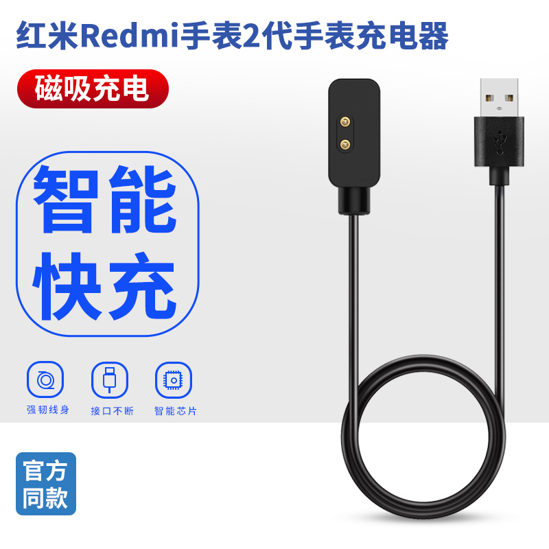 适用红米手表2充电器线 小米Redmi1代智能运动手表mi watch lite国际版非原装配件快充线数据线 - 图3