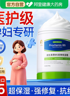 维生素B5身体乳大白面霜罐孕妇保湿止痒防妊皮肤娠纹路可专用润肤