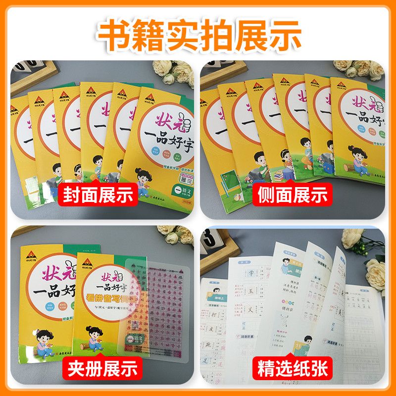 2026秋状元一品好字语文同步练字帖一二三年级四五六年级上下册人教版小学生写字课课练状元成才路墨点司马彦练字本状元大课堂