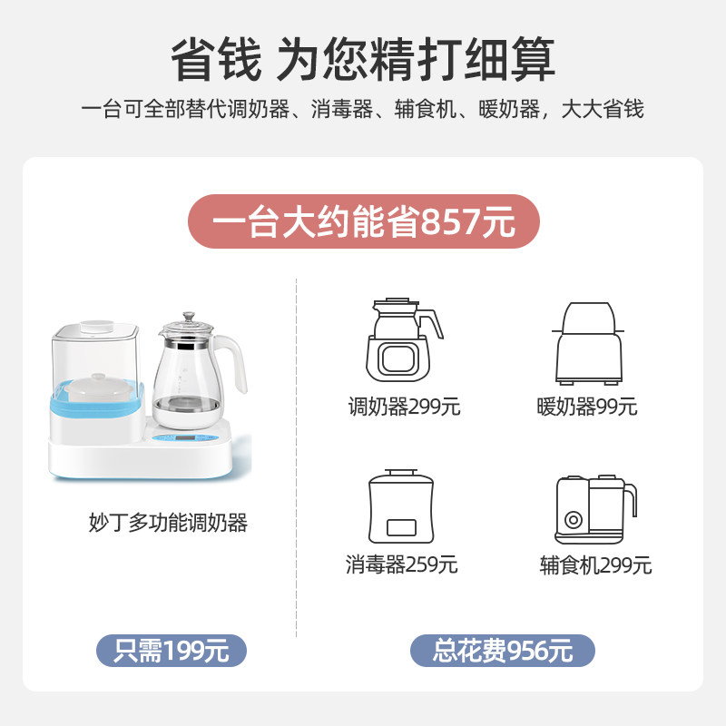  妙丁调奶器