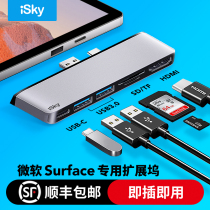 isky Microsoft surface expansion dock pro8X7654go23HUB augers usb switching hdmi HD Internet interface Straight-plug conversion head expansion dock