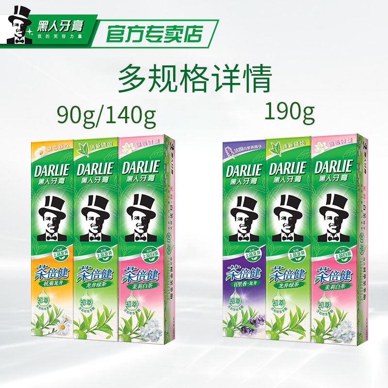 黑人笑心乐专卖店黑人茶倍健牙膏190g*3店旗舰去黄去口臭含氟家庭实惠装送牙刷0