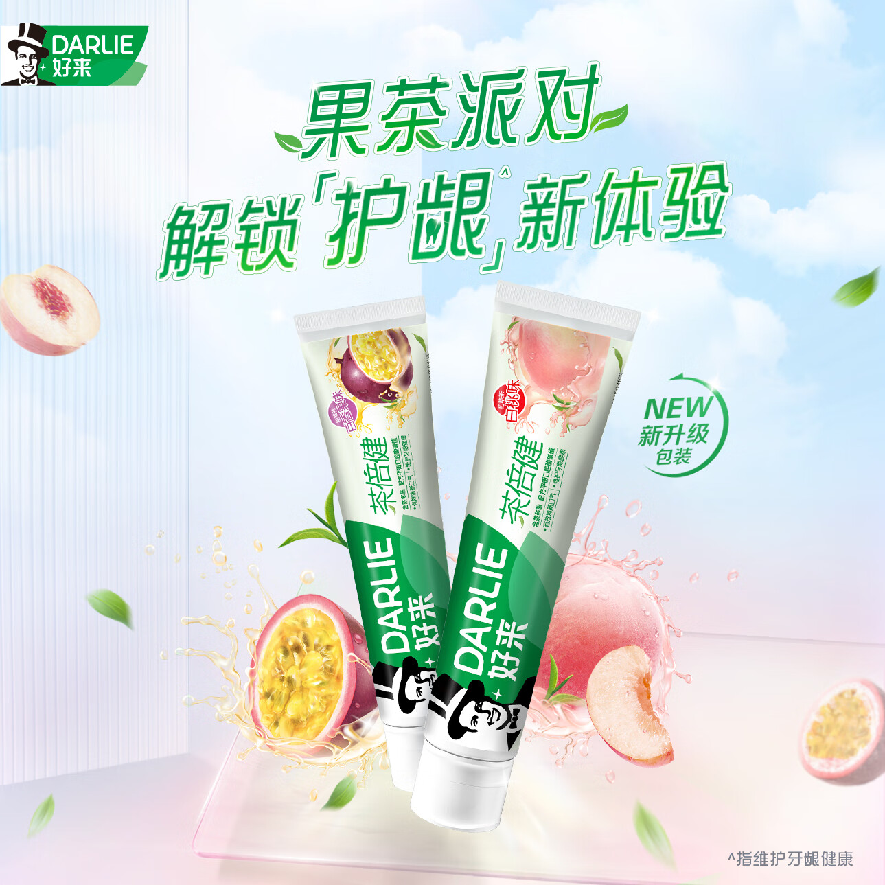 DARLIE好来原黑人牙膏白桃味牙膏好来牙膏官方旗舰店正品含氟清洁