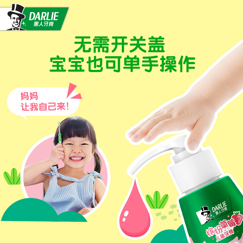 黑人笑心乐专卖店黑人按压式儿童宝宝苹果草莓味牙膏可吞咽3-12岁含氟防蛀旗舰0