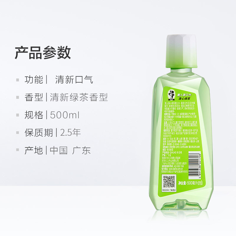 黑人笑心乐专卖店黑人绿茶漱口水含氟清新口气除口臭便携式买1送1非消炎杀菌抗菌2