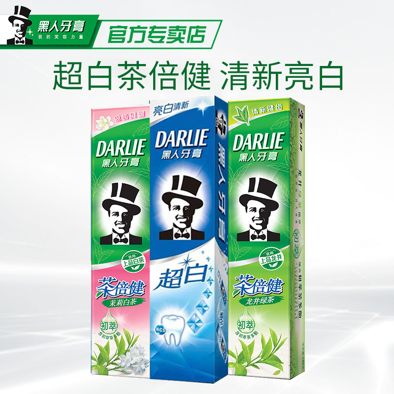 黑人笑心乐专卖店黑人超白茶倍健牙膏190g*3店去黄去口臭含氟家庭实惠装送牙刷0