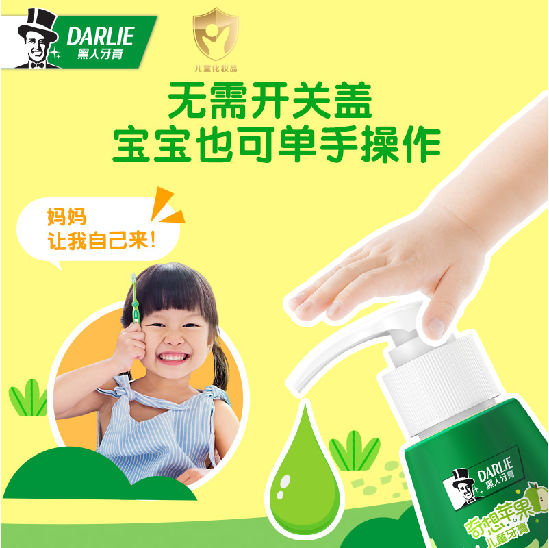 黑人笑心乐专卖店黑人按压式儿童宝宝苹果草莓味牙膏可吞咽3-12岁含氟防蛀旗舰1