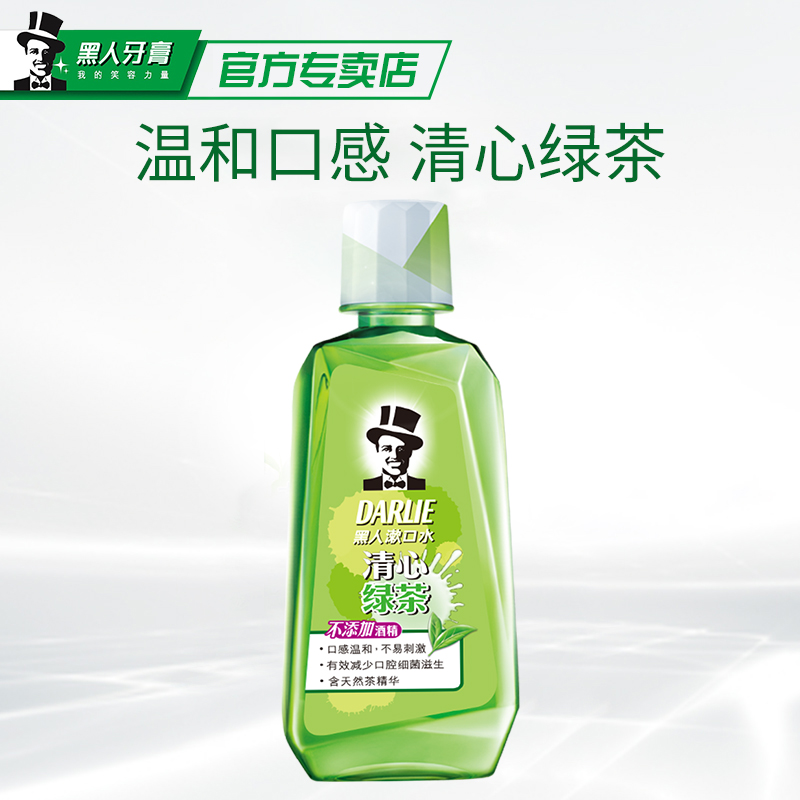 黑人笑心乐专卖店黑人漱口水3瓶装漱口水除口臭便携一次性洁净清新口气漱口水组合1