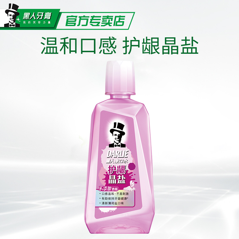黑人笑心乐专卖店黑人漱口水3瓶装漱口水除口臭便携一次性洁净清新口气漱口水组合2