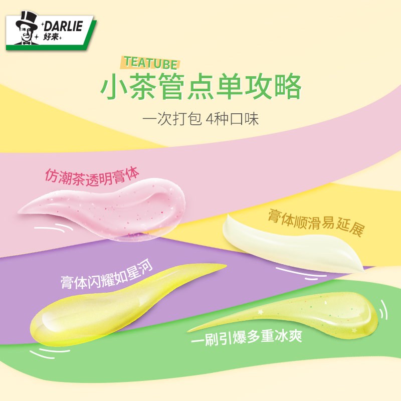 DARLIE好来笑心乐专卖店DARLIE好来(原黑人)小茶管馆荔枝玫瑰牙膏女生茶味清新口气口腔男2