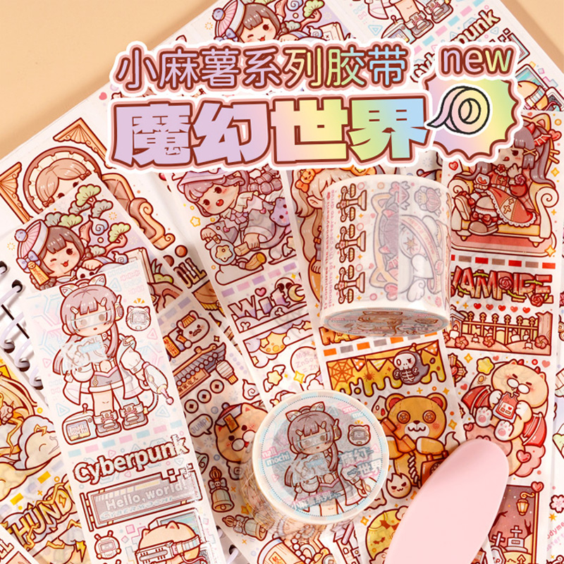 小麻薯新款胶带魔幻世界送离型本全套整卷手帐本贴贴纸手账套装网红手杖交代多加新品奶茶嘉年华十二星座胶卷-图0