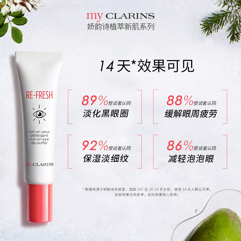 my clarins娇韵诗焕采滚珠抗皱眼霜 myCLARINS海外眼霜