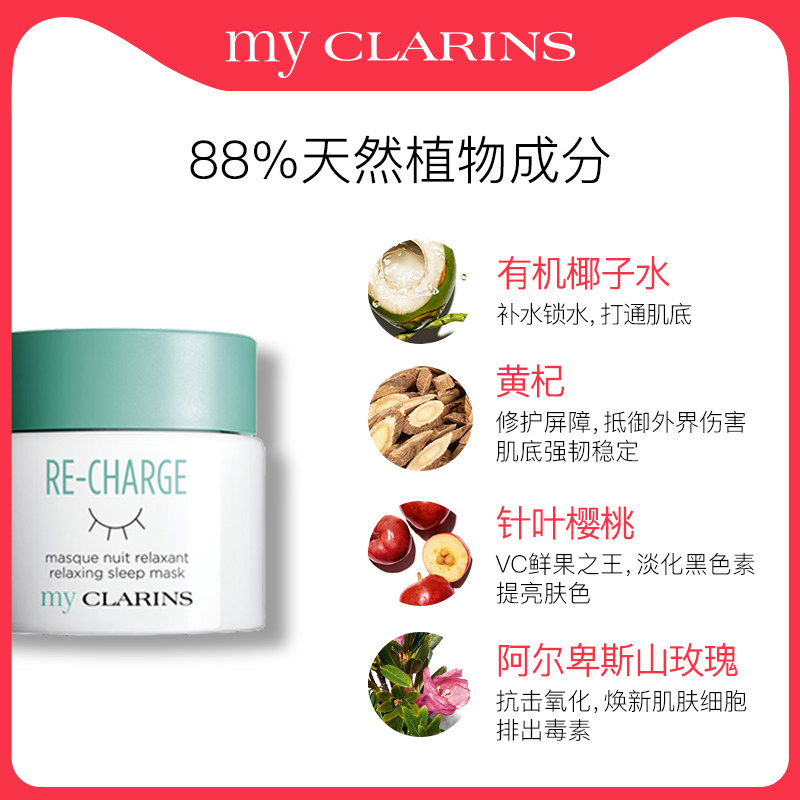my clarins myCLARINS海外涂抹面膜