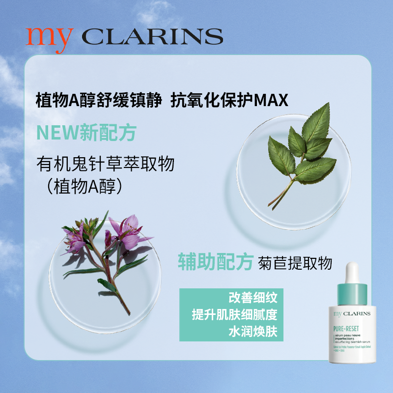 myclarins小娇韵诗青苹果精华30ml去红祛痘修复精华果酸平衡肌肤