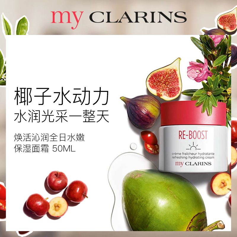 小嬌韻詩面霜補水保濕滋潤全日水嫩套裝 李佳琦推薦 myCLARINS 小嬌韻詩面霜補水保濕滋潤全日水嫩套裝 李佳琦推薦 myCLARINS