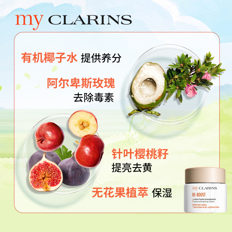 myclarins小娇韵诗O椰面霜全肤质50ml保湿补水滋润抗氧焕亮去暗沉