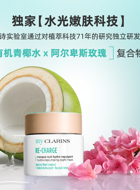 【天猫U先】myclarins小娇韵诗O椰晚霜5ml*2睡眠面膜滋养修护晚霜