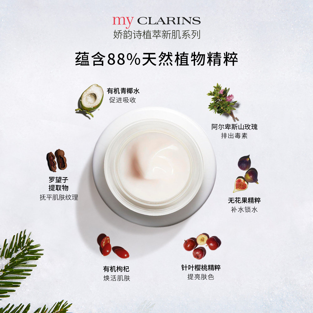 myclarins小娇韵诗o椰+睡眠面霜 myCLARINS海外乳液/面霜
